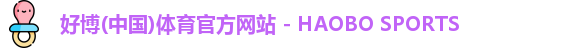 好博体育